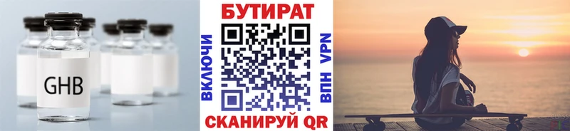 Бутират бутик  купить наркотик  Галич 