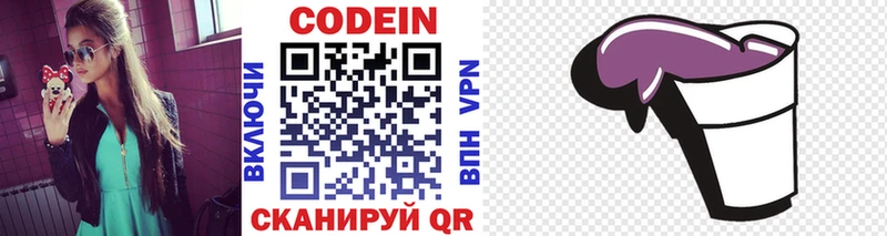Codein напиток Lean (лин)  Галич 